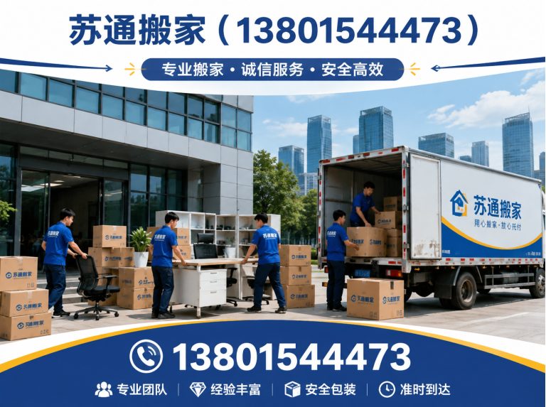 常熟市苏通搬家展示图